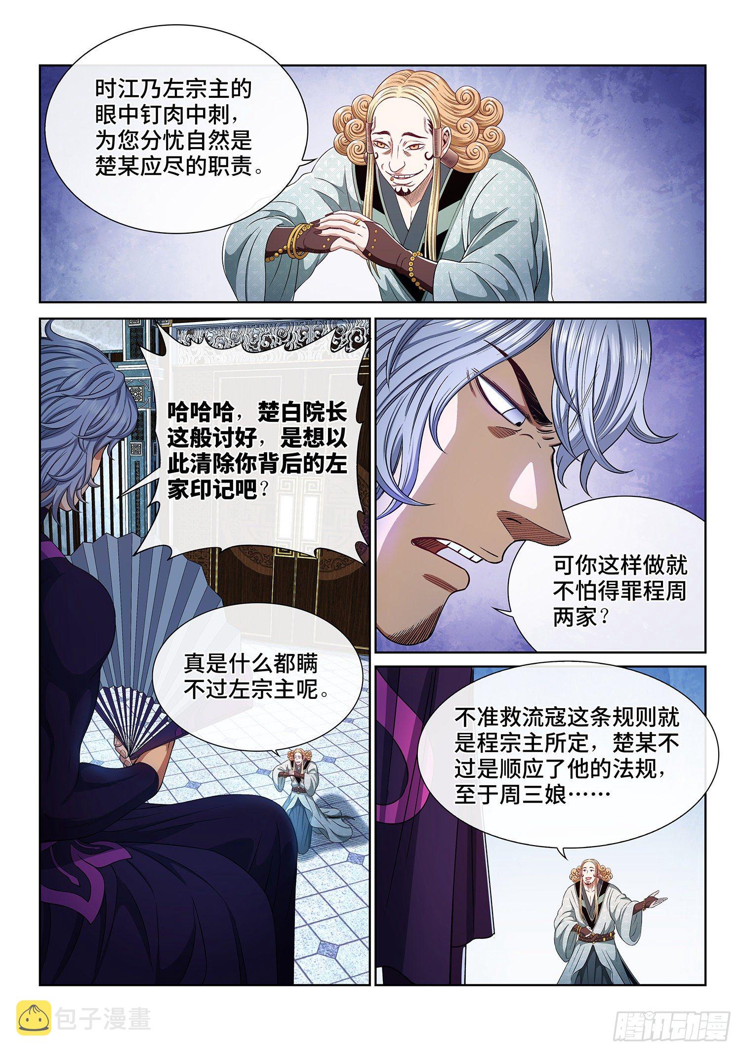 第四六五话·破局和布局2