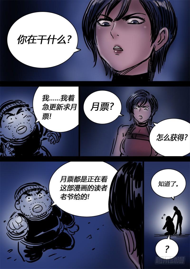 求月票之路·第二季15