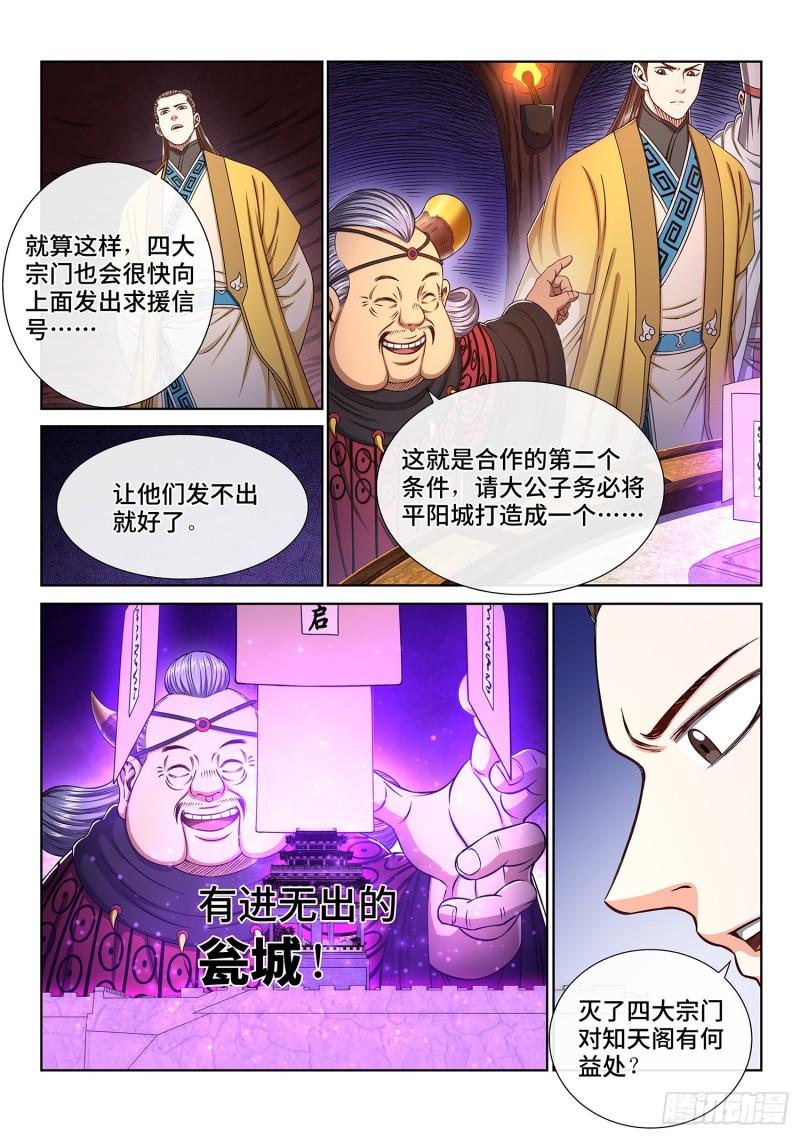 第三三二话·第四幅画10