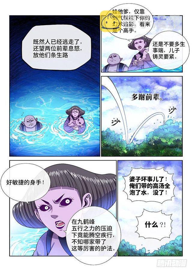 第一二二话·孟雄飞4