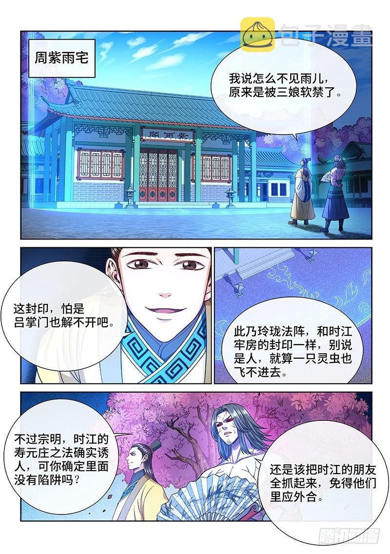 第二四六话·防患未然5