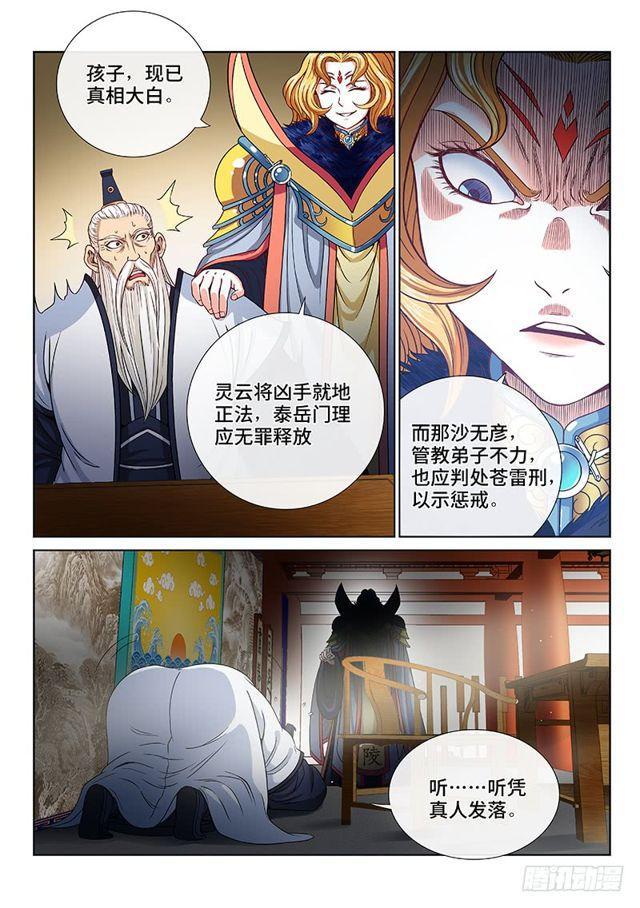第一零三话·真相大白13
