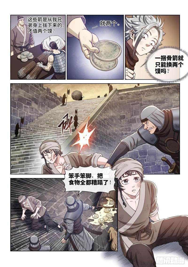 第三百话·无骨公子2
