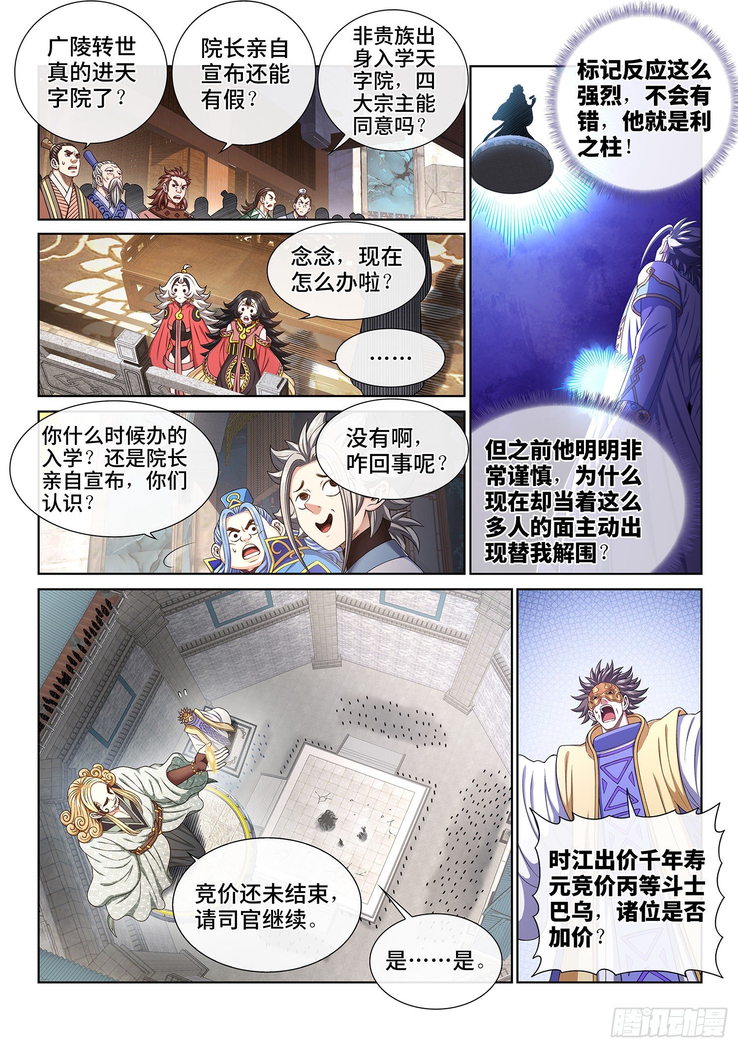 第四四六话·规 矩2