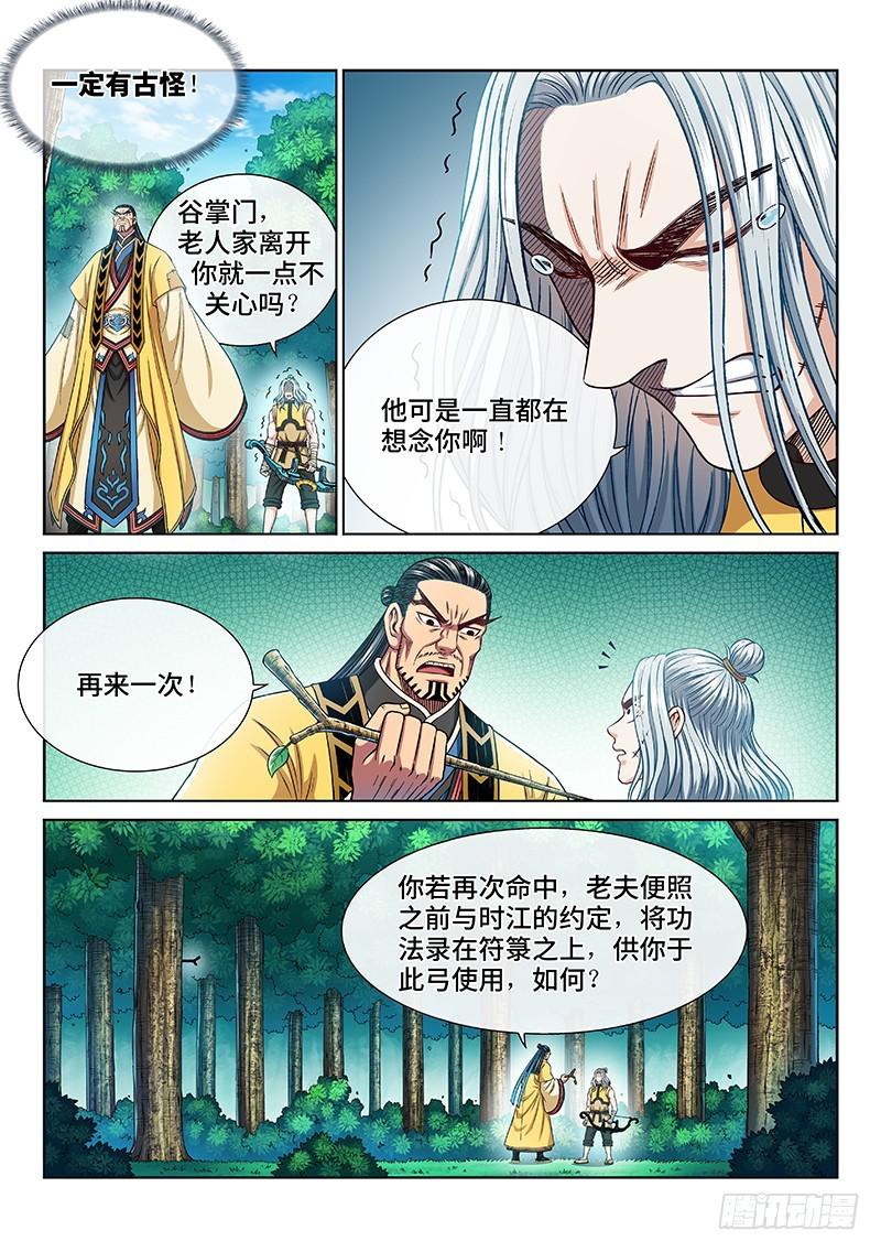 第二六二话·那个人是……10
