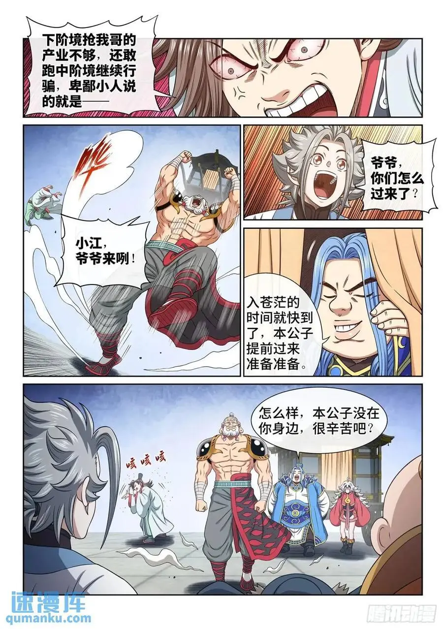 第六四九话·记 仇3