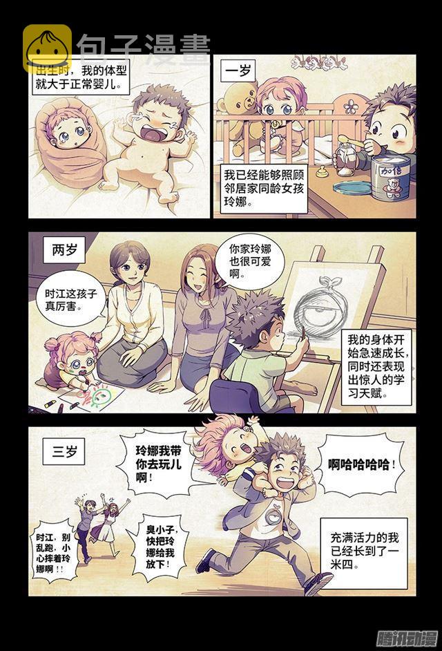 第一话·不治之症6
