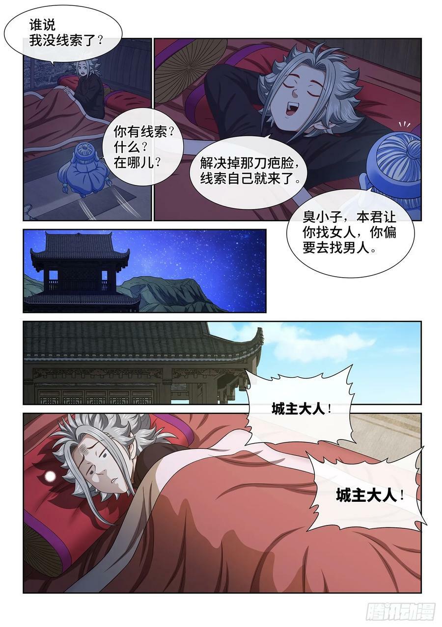 第六一三话·爱 人9