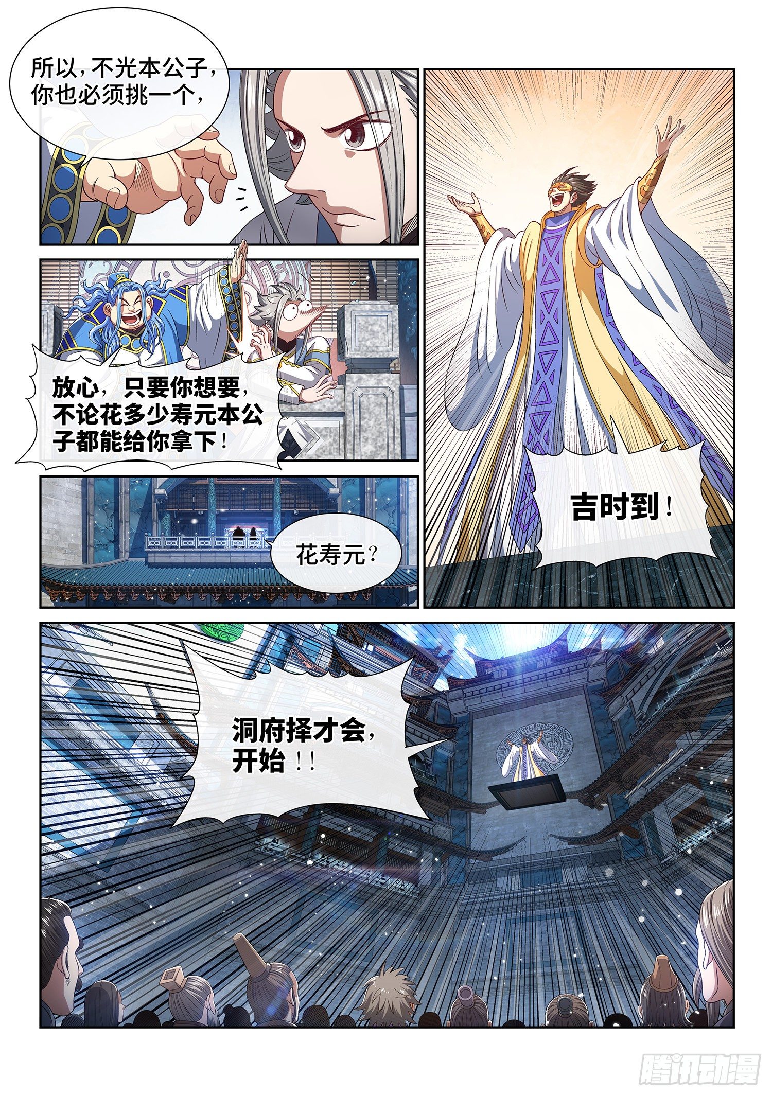 第四四二话·竞 价8