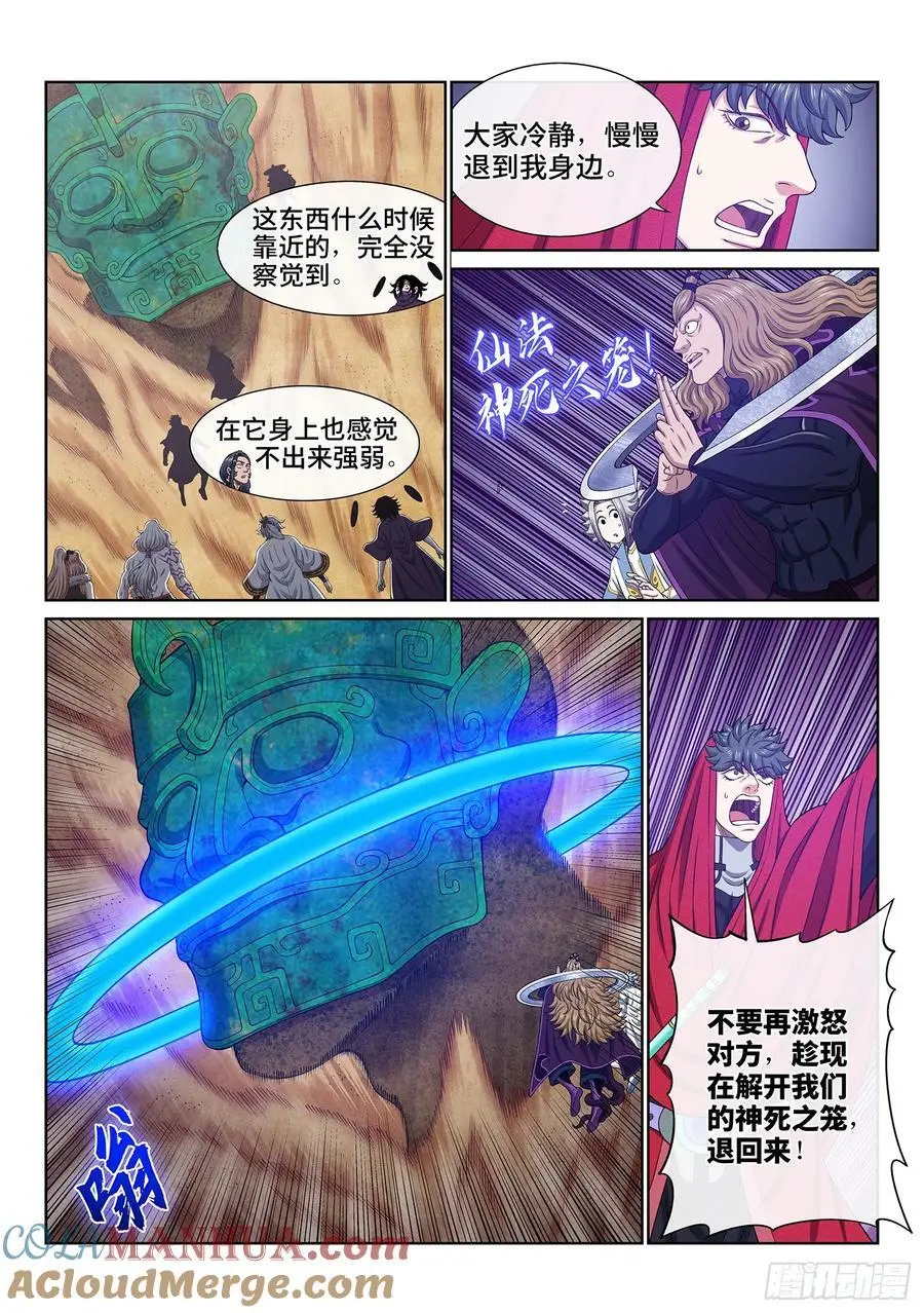 第六六二话·陨 落2