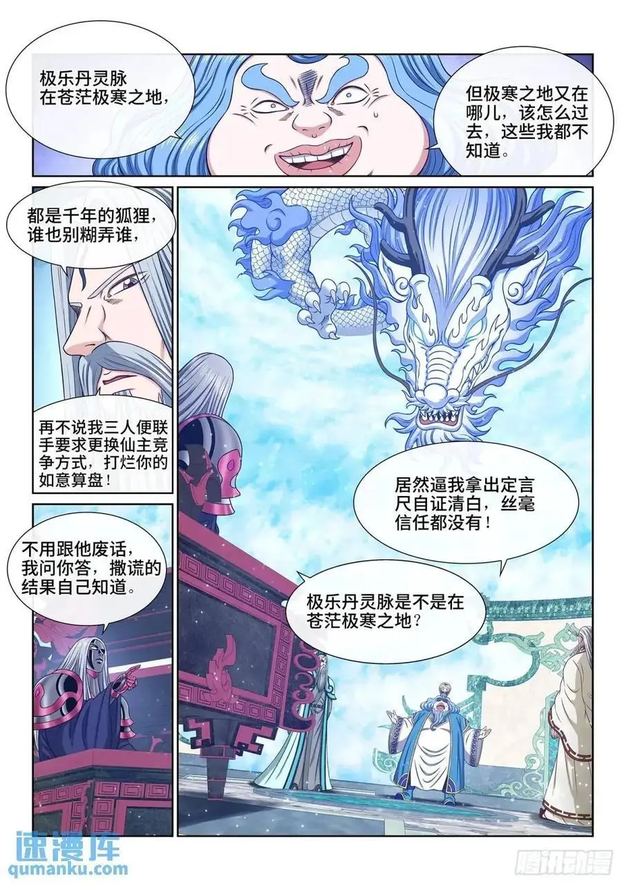 第六五二话·极寒之地1