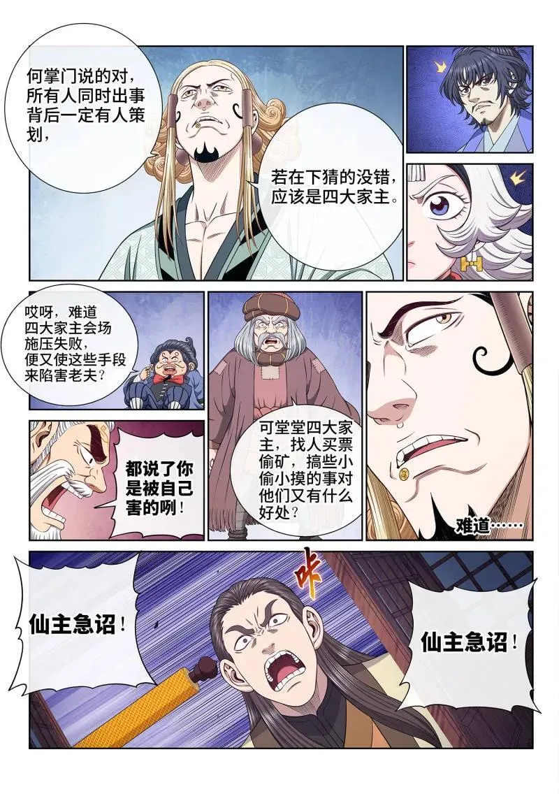 第699话 ·宣 战5