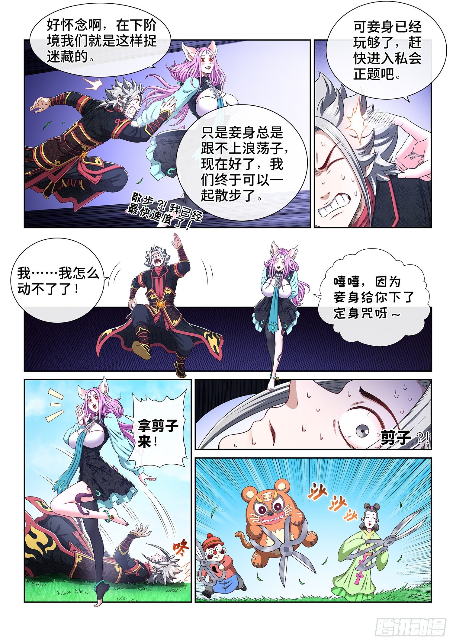 第四六一话·泪 水11