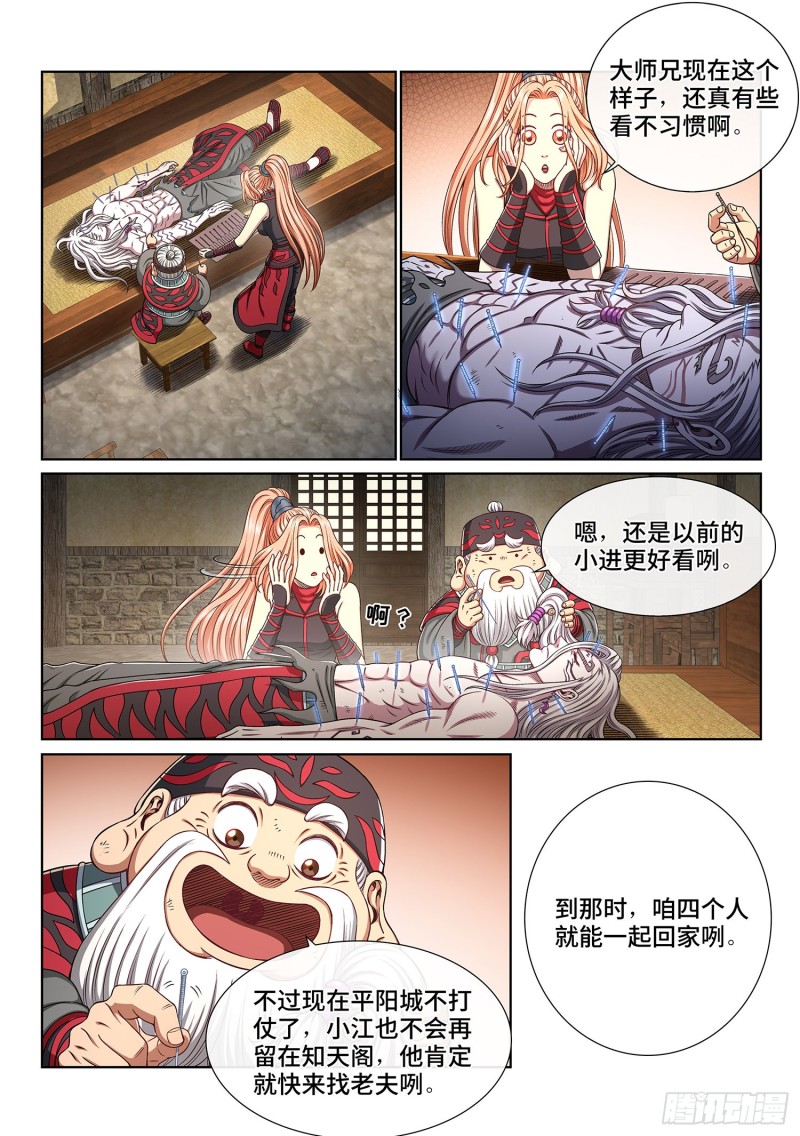 第三八四话·知天阁的规则8