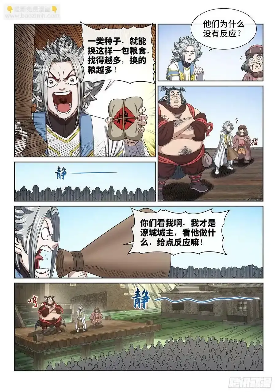 第六一一话·献 计3