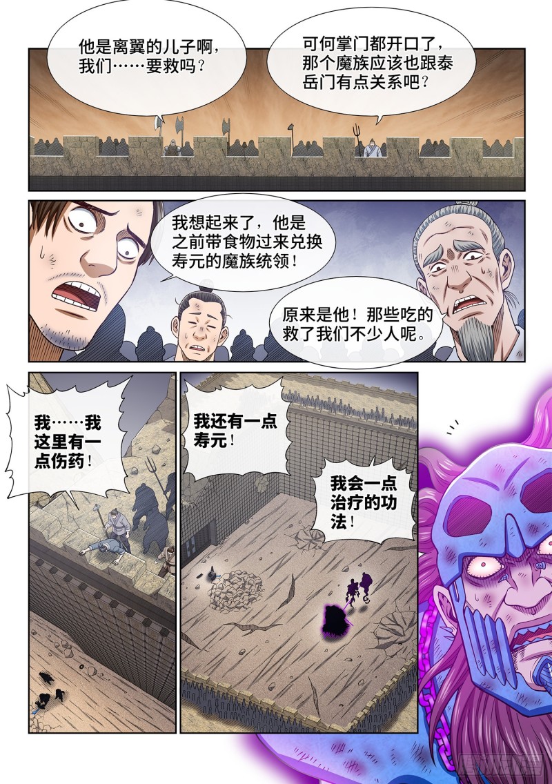 第三七九话·救 治5