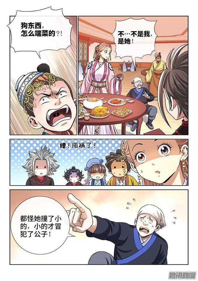 第七十话·冤家路窄7
