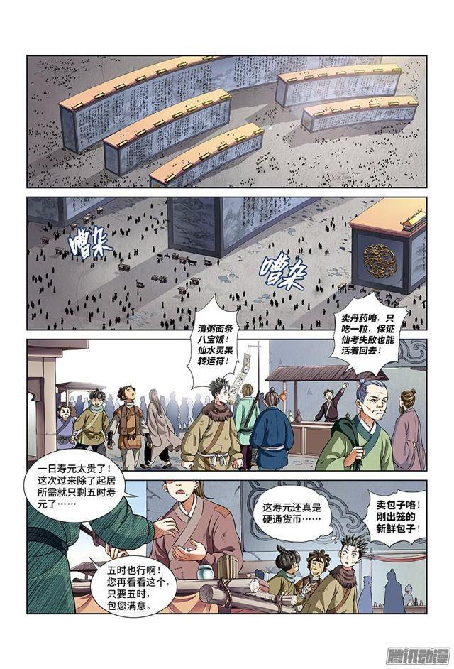 第二十话·RMB玩家10