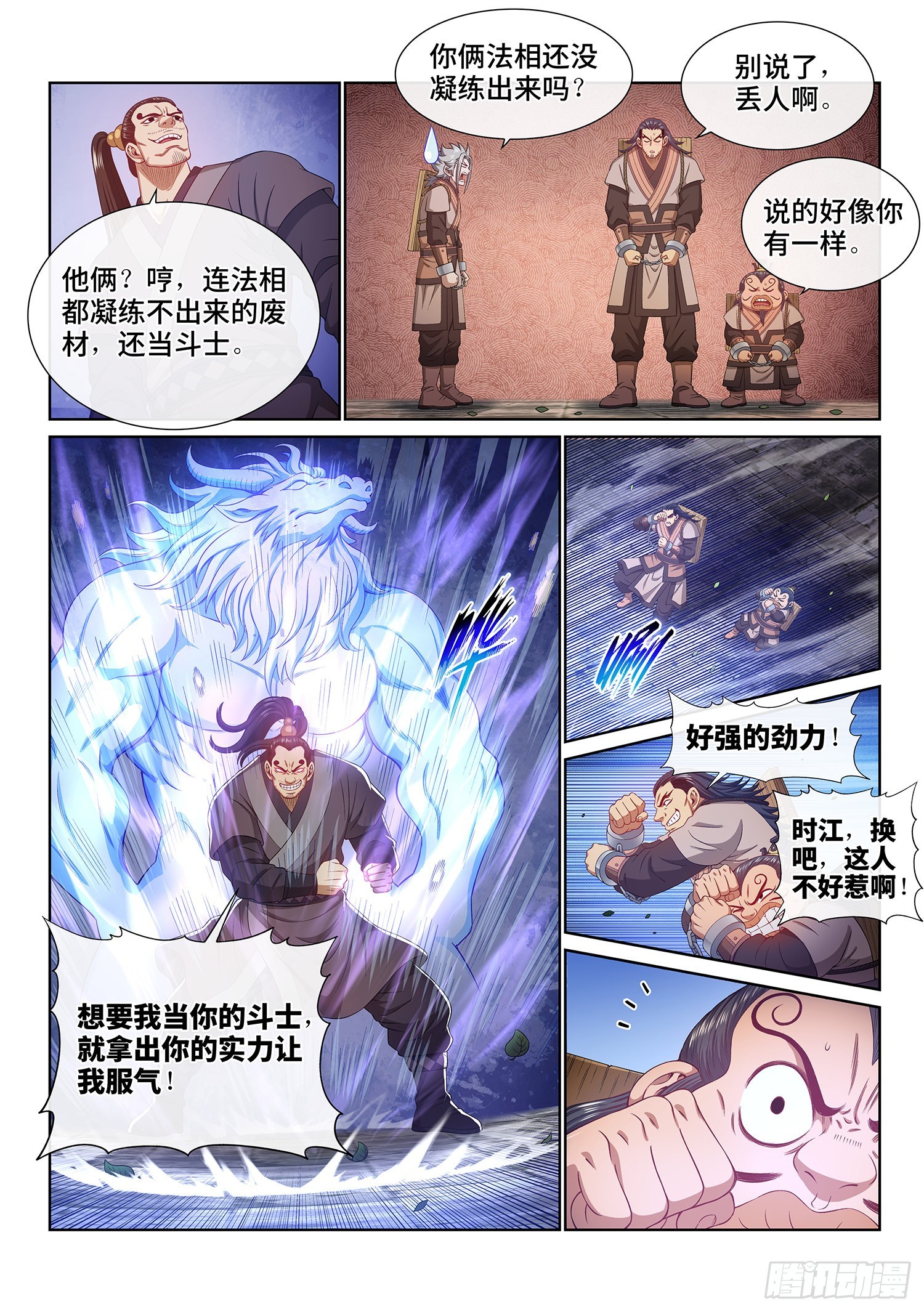 第四九七话·露一手12