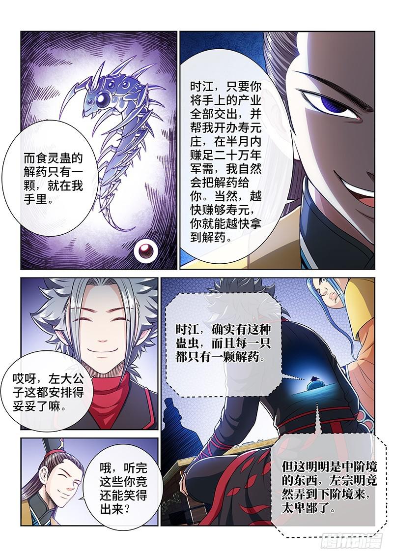 第二三五话·蛊 毒3