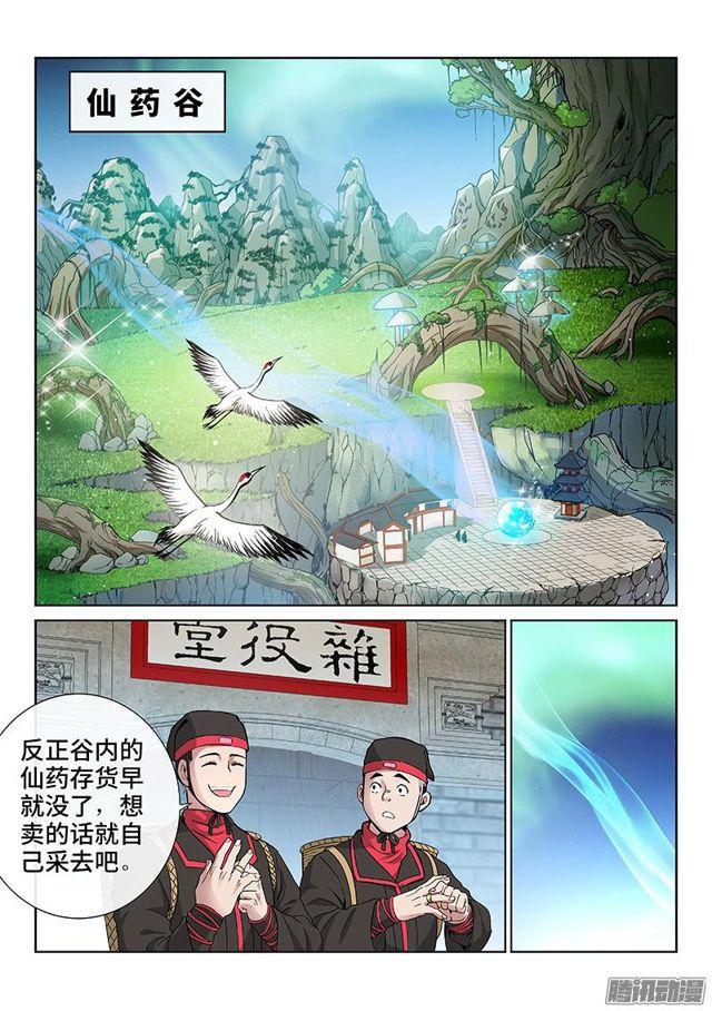 第五十四话·仙药与赌约2