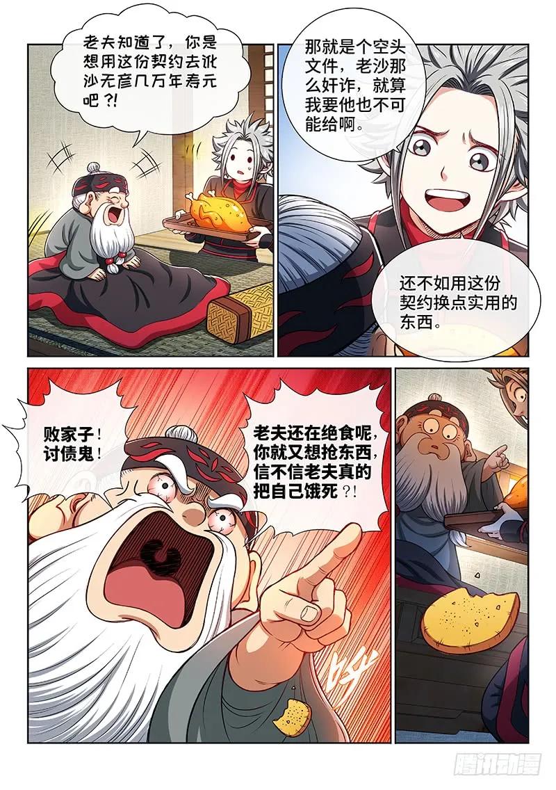 第一九九话·绝 食10