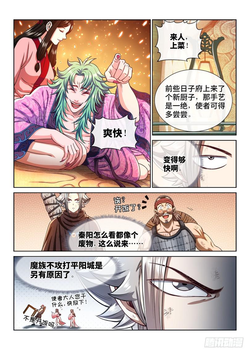 第三百话·无骨公子14