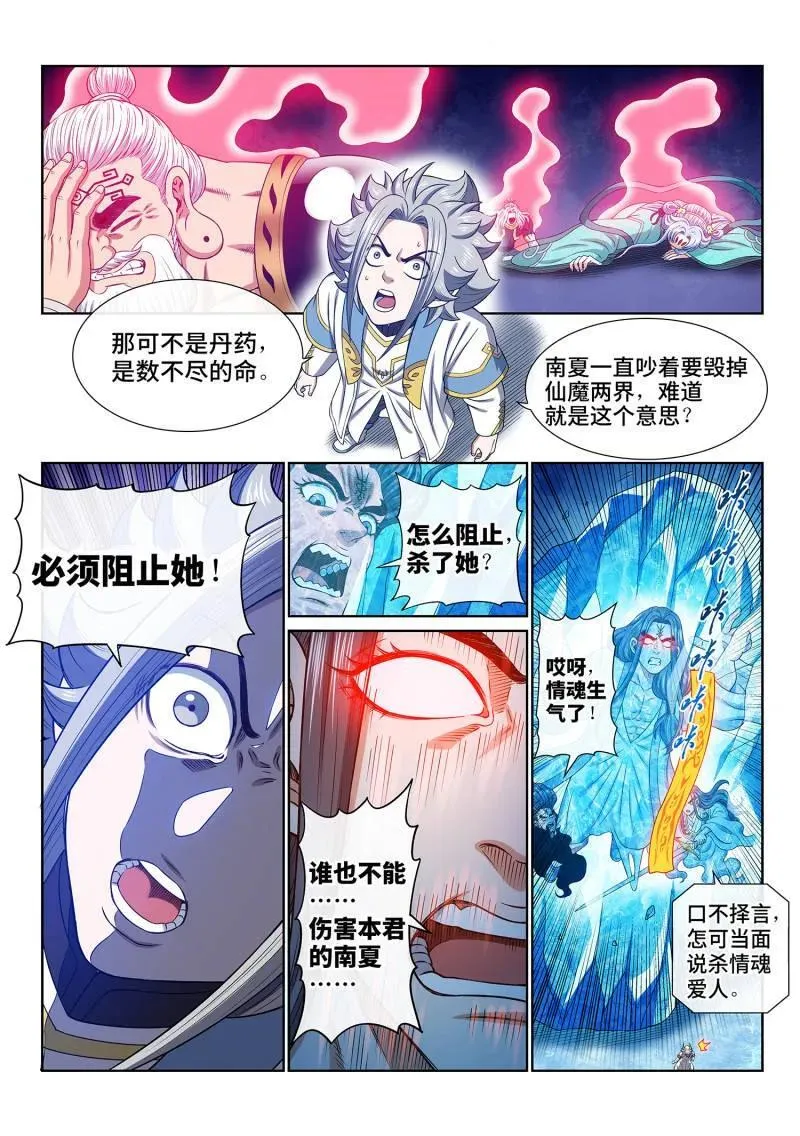 第701话 ·炼 制9