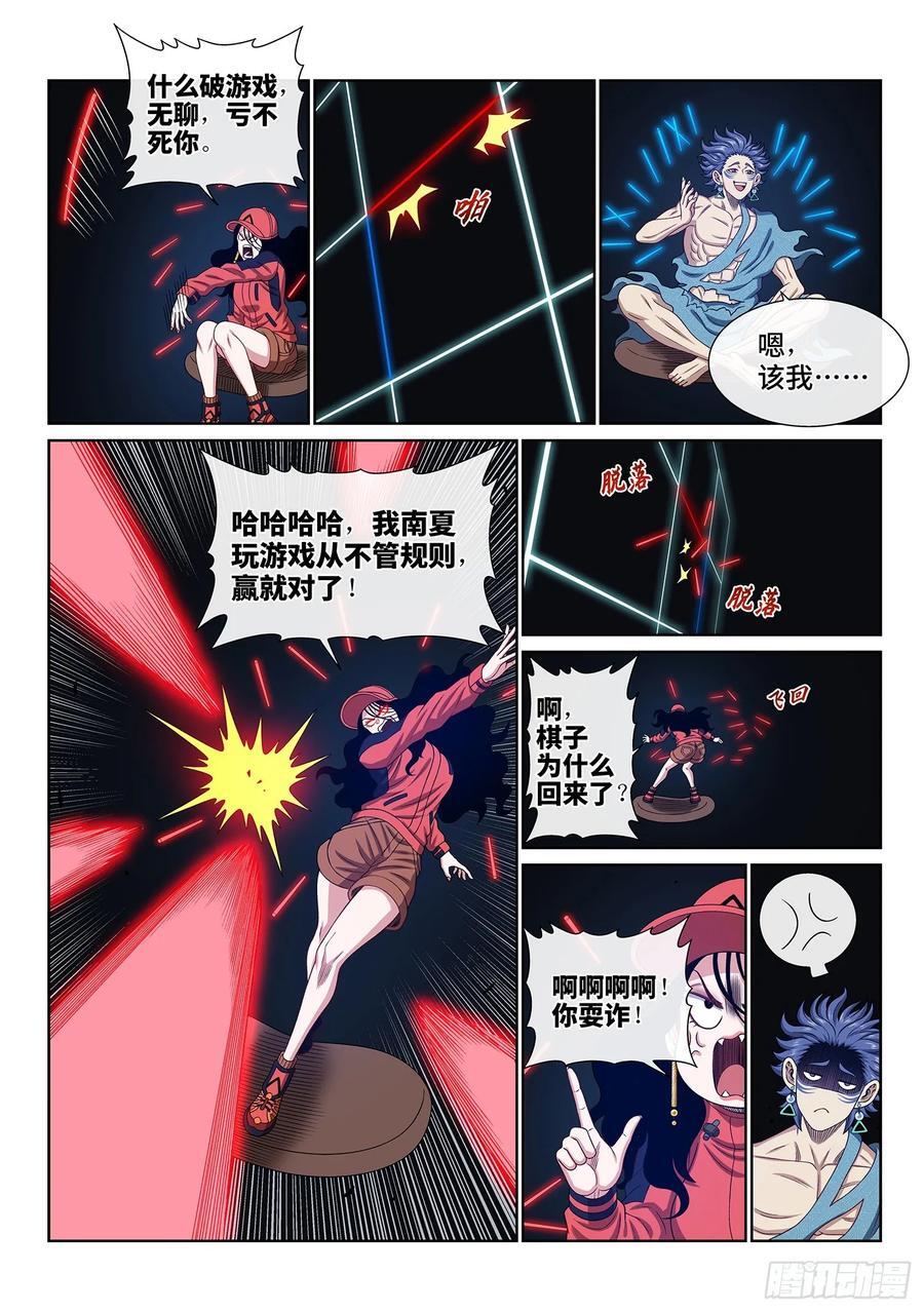 第六二八话·仙域规则5