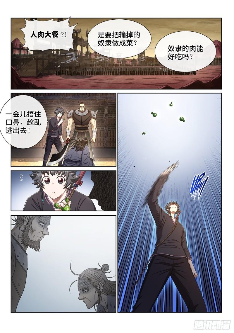 第三三五话·仇 恨1