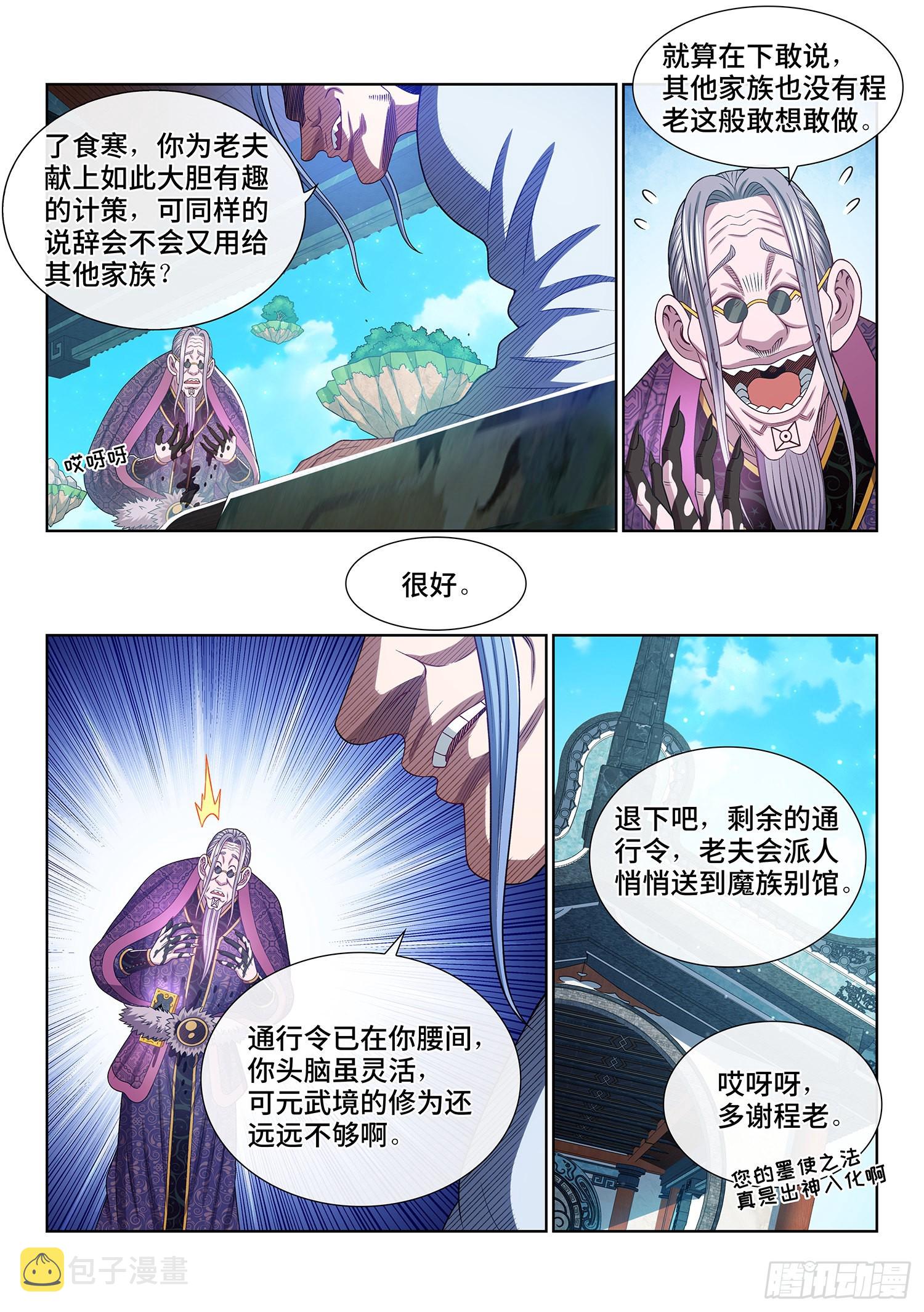 第五四二话·各自为营14