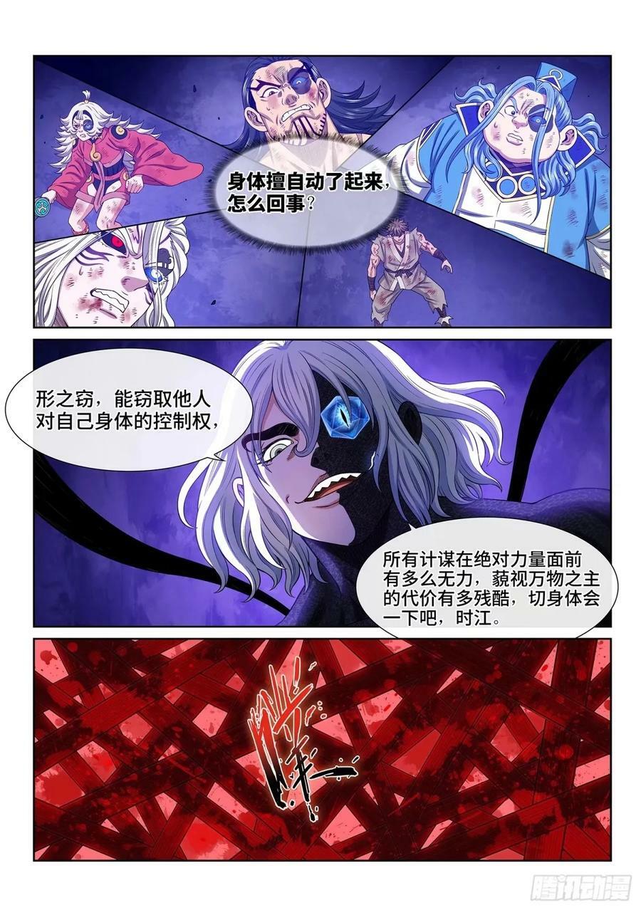 第五九一话·选 谁？3