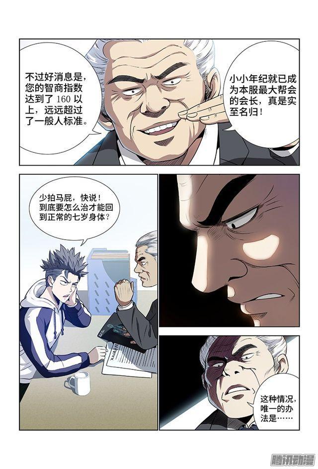 第一话·不治之症12