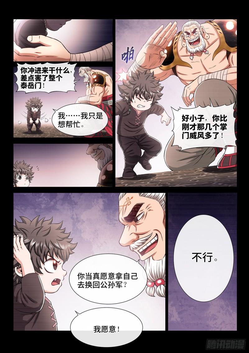 第三二九话·如果……10