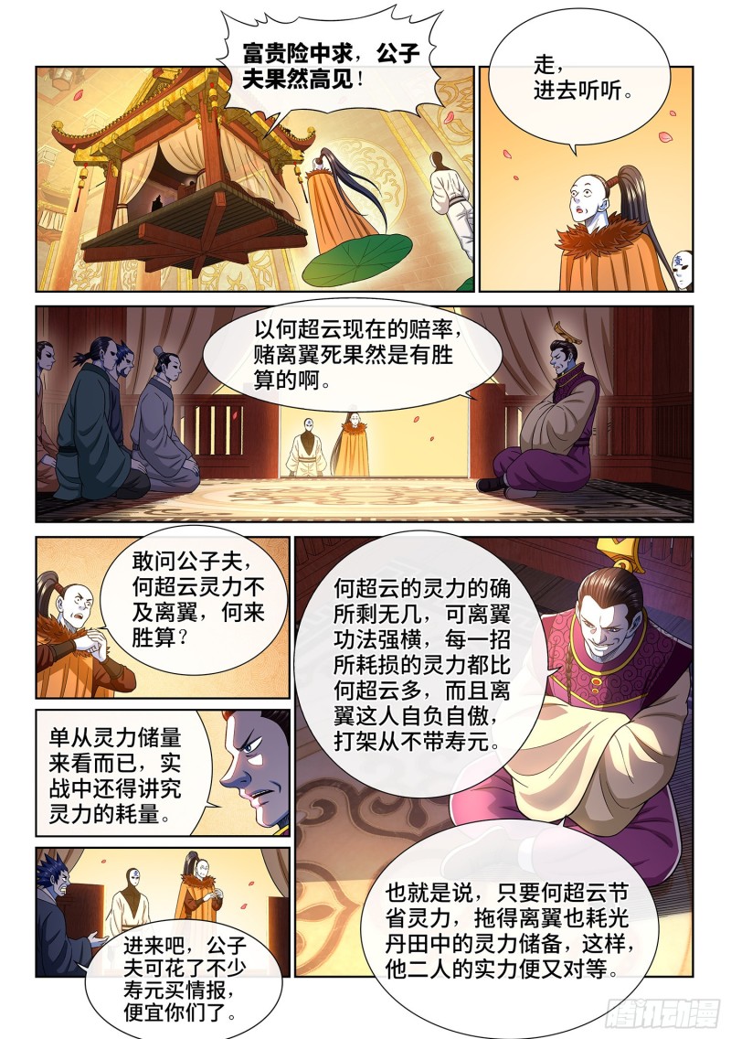 第三六六话·消耗战10