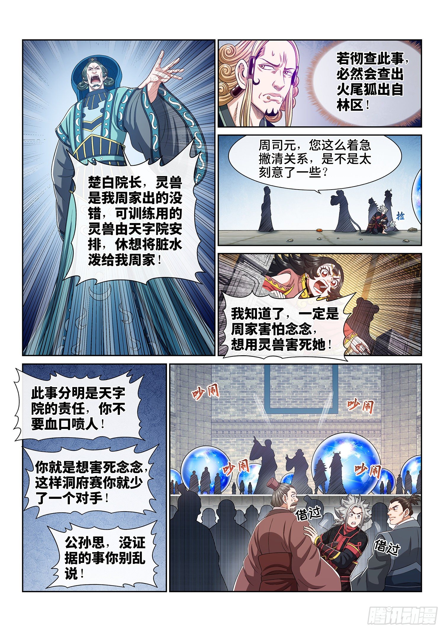 第四六二话·奇怪的人13