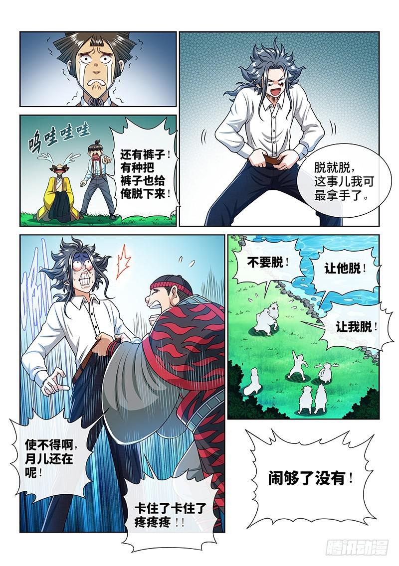 第二四一话·疏 远12