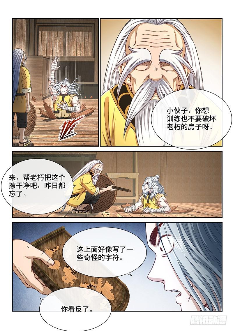 第二五一话·修 行3