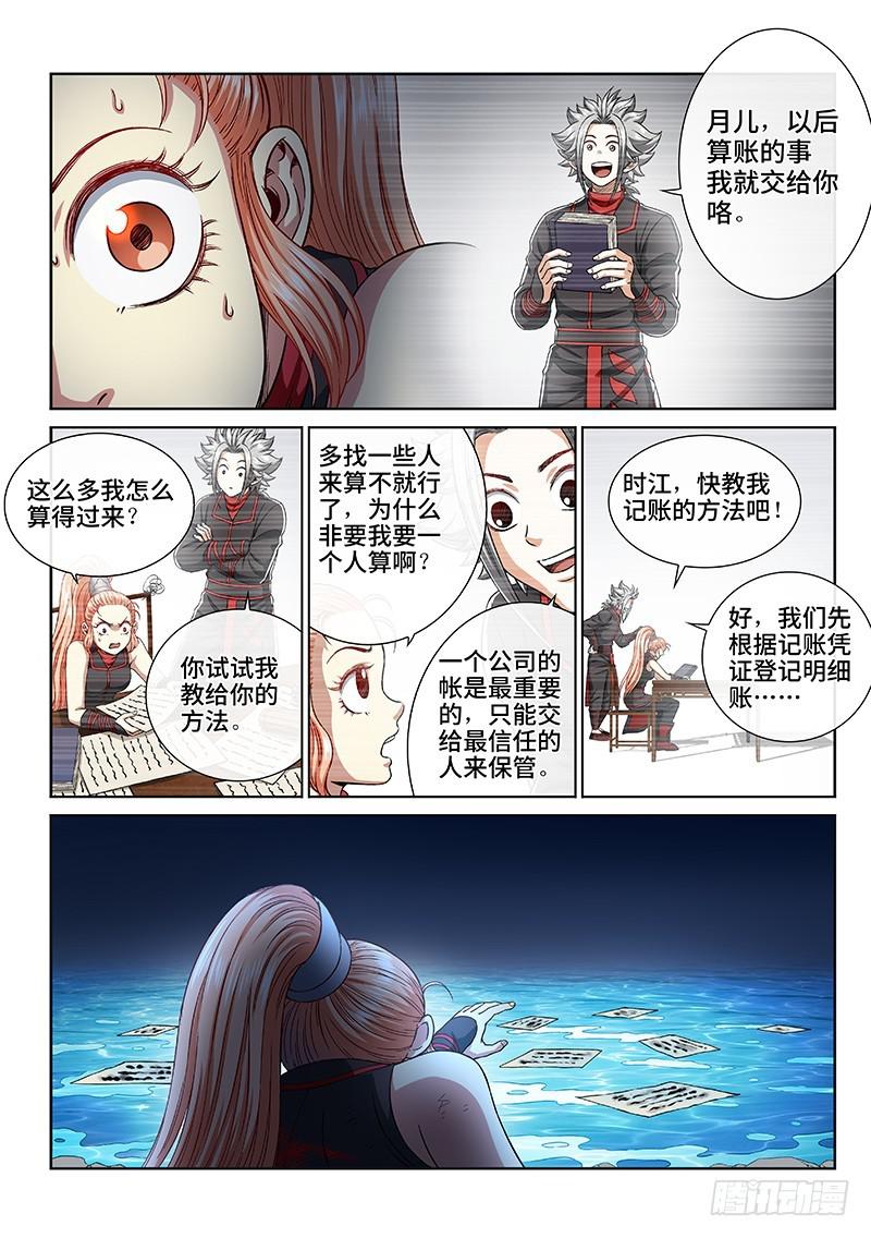第二三九话·信任的人15