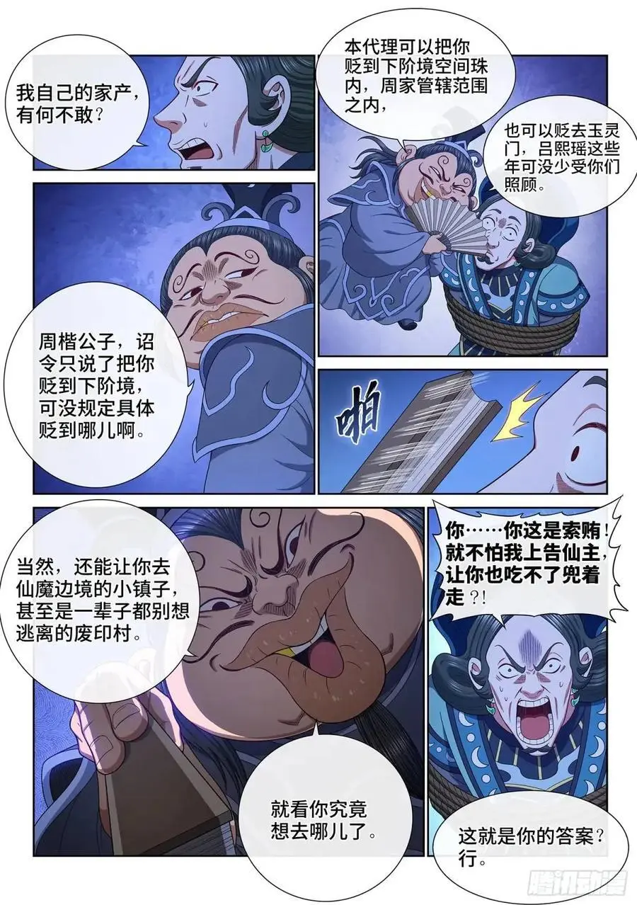 第六三八话·抄 家7