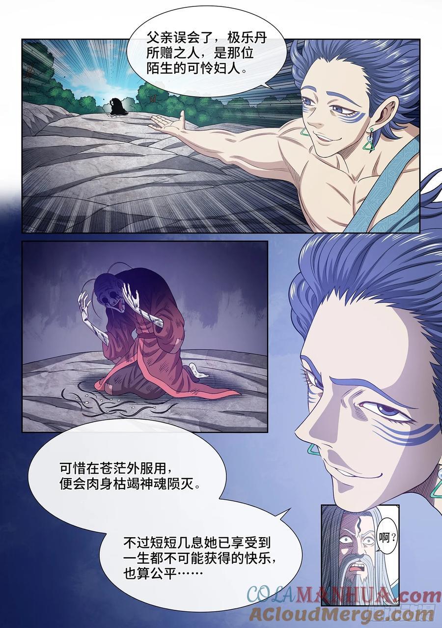 第六二三话·秩序与平衡8