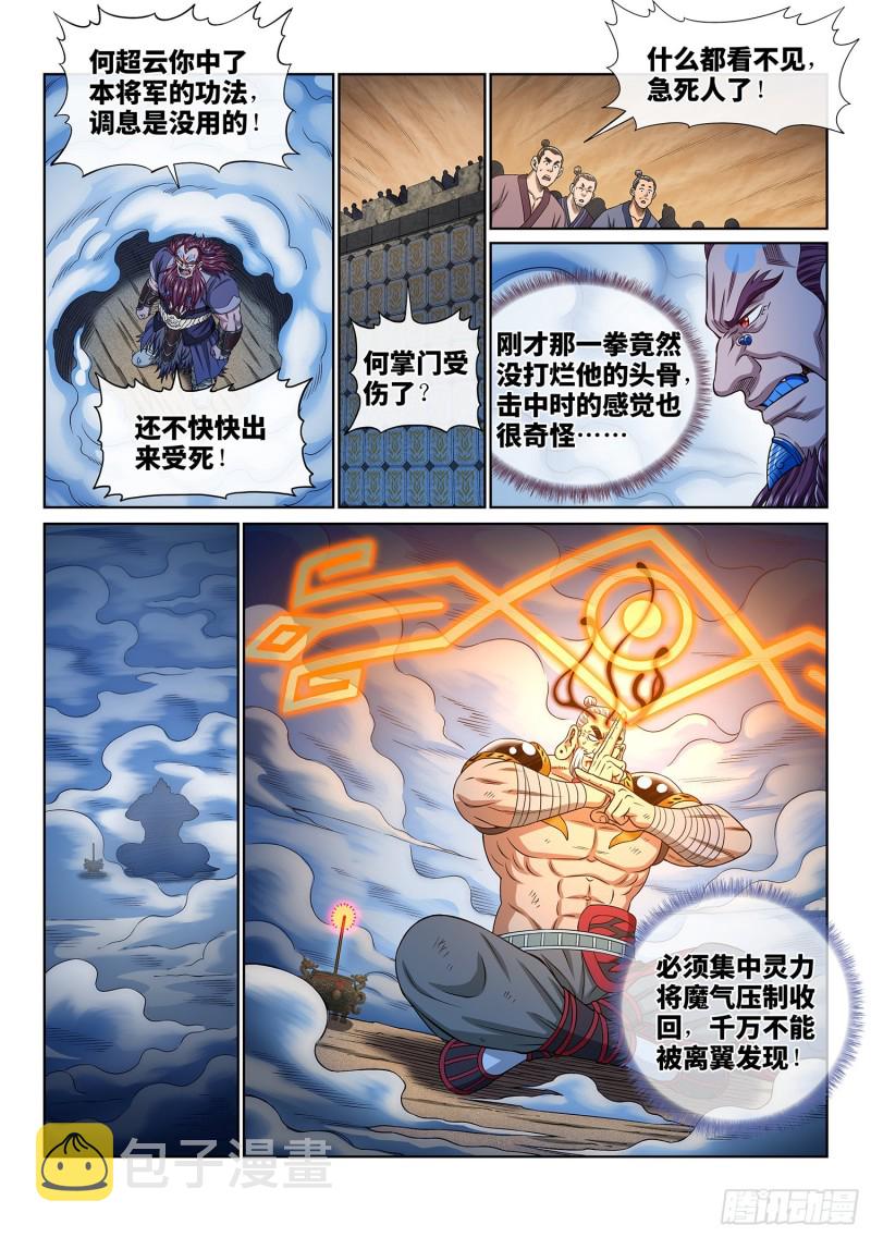 第三六八话·漏洞百出的计划14