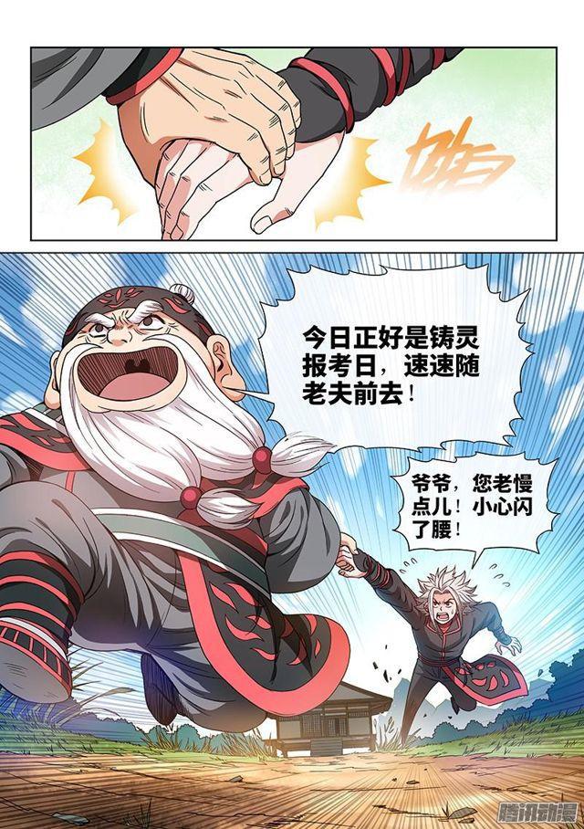 第七十三话·铸 灵14