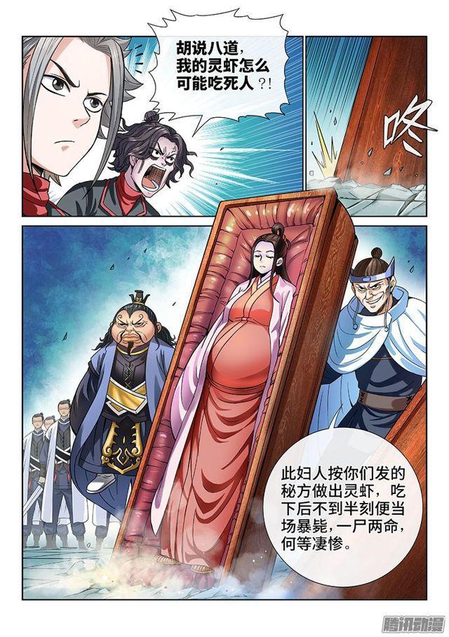 第七十九话·问罪泰岳门9
