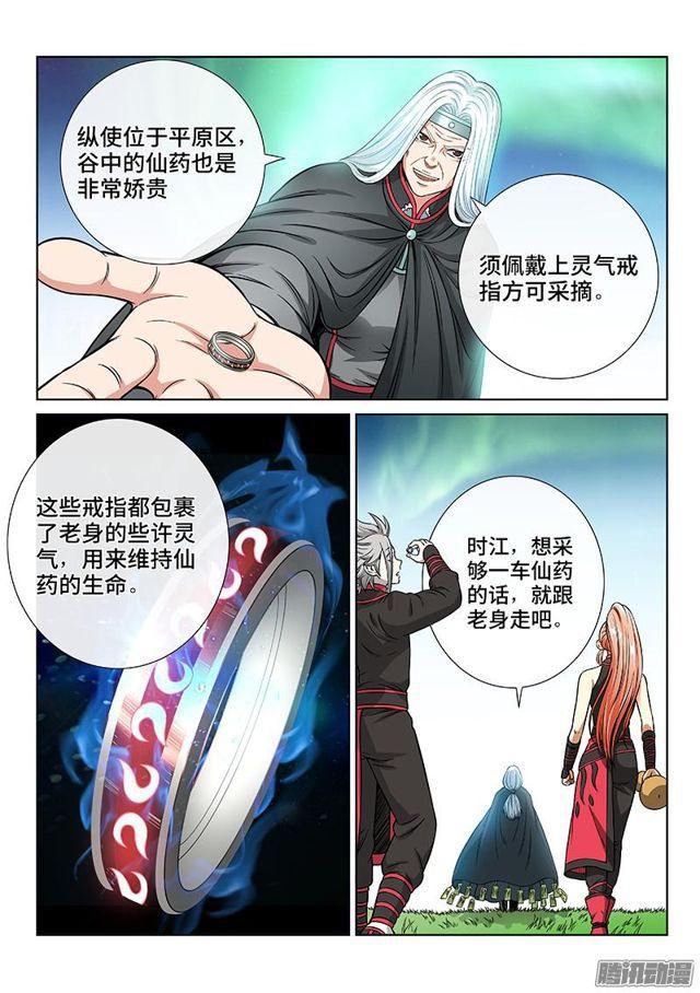 第五十四话·仙药与赌约12