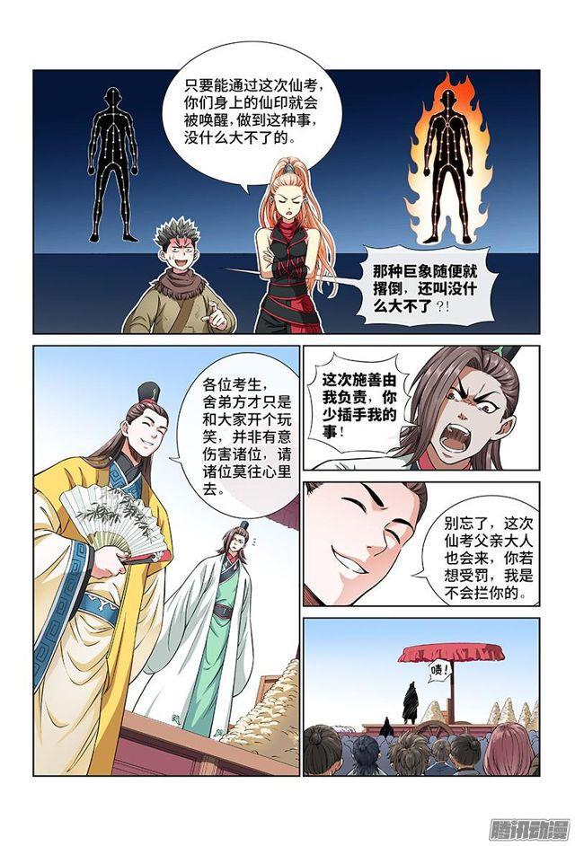 第二十四话·手足相残（下）5
