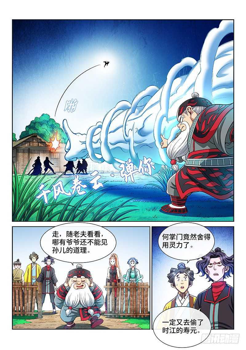 第二一零话·时江的交代12