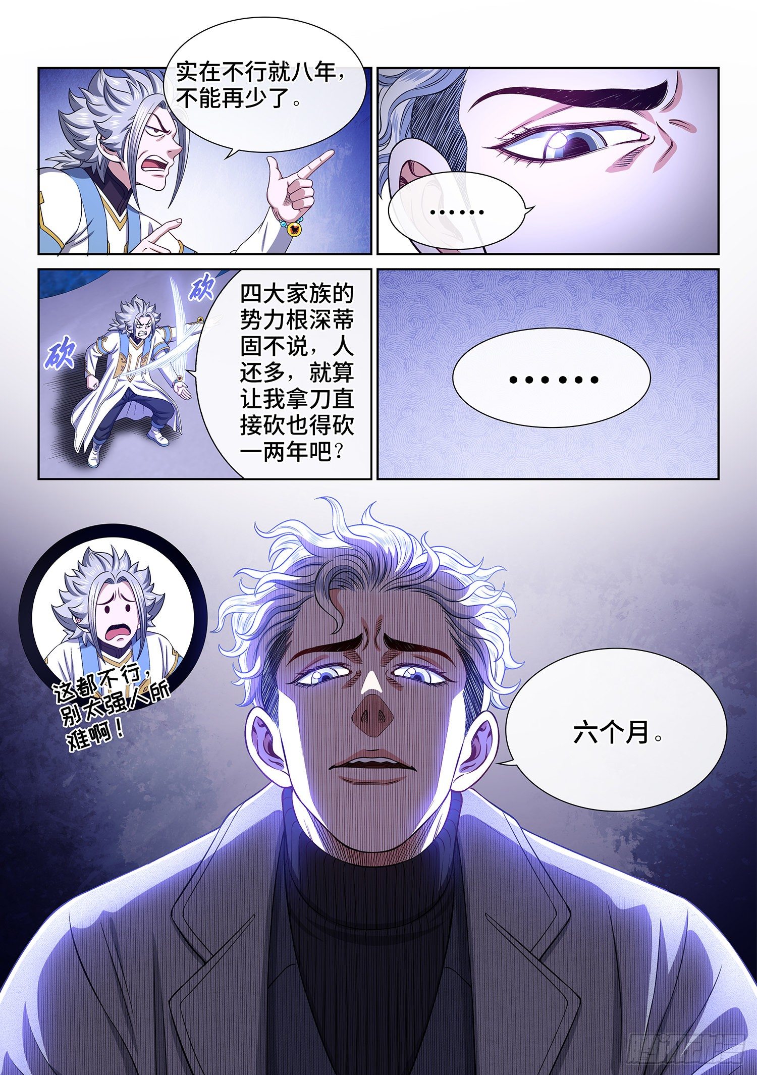 第四八五话·捷径3