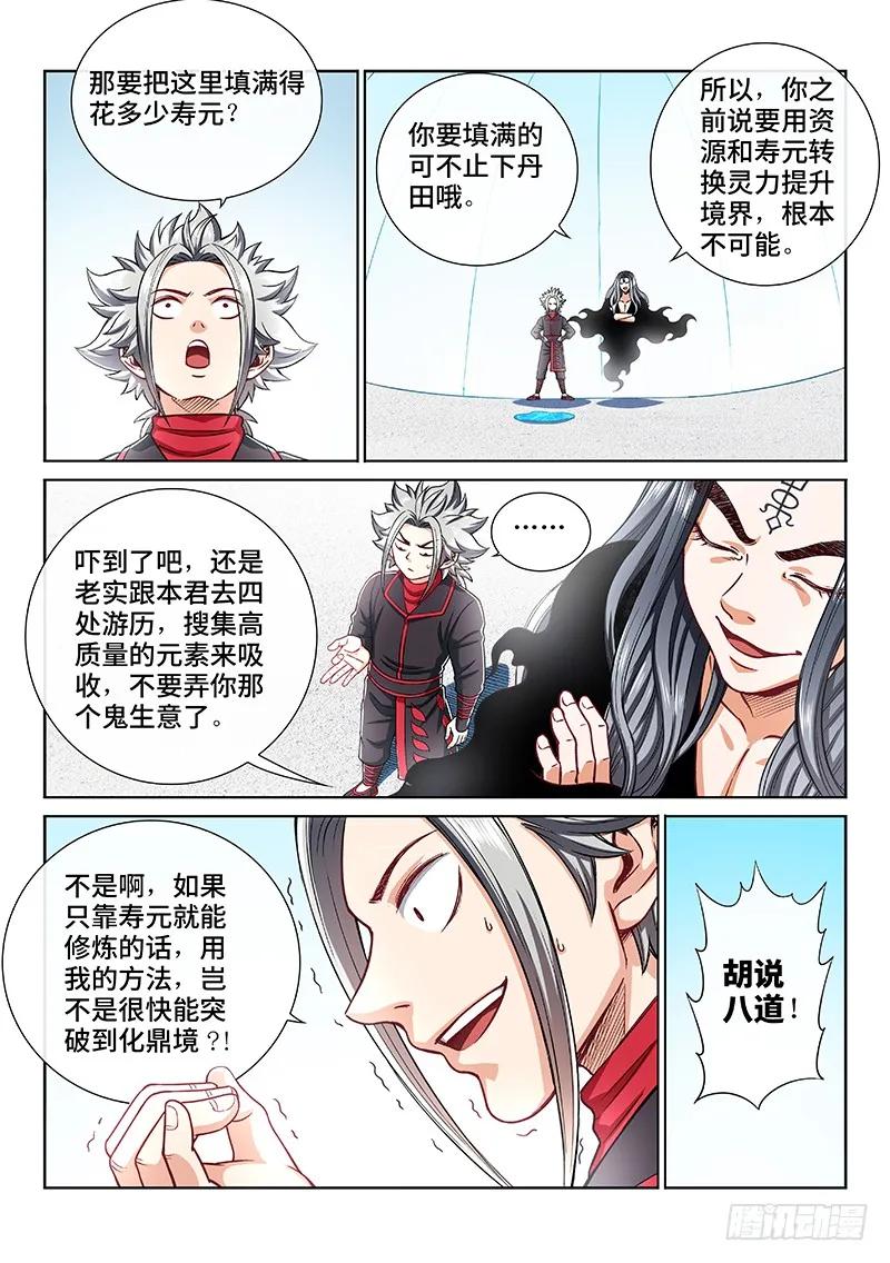 第二零五话·修炼的目的14