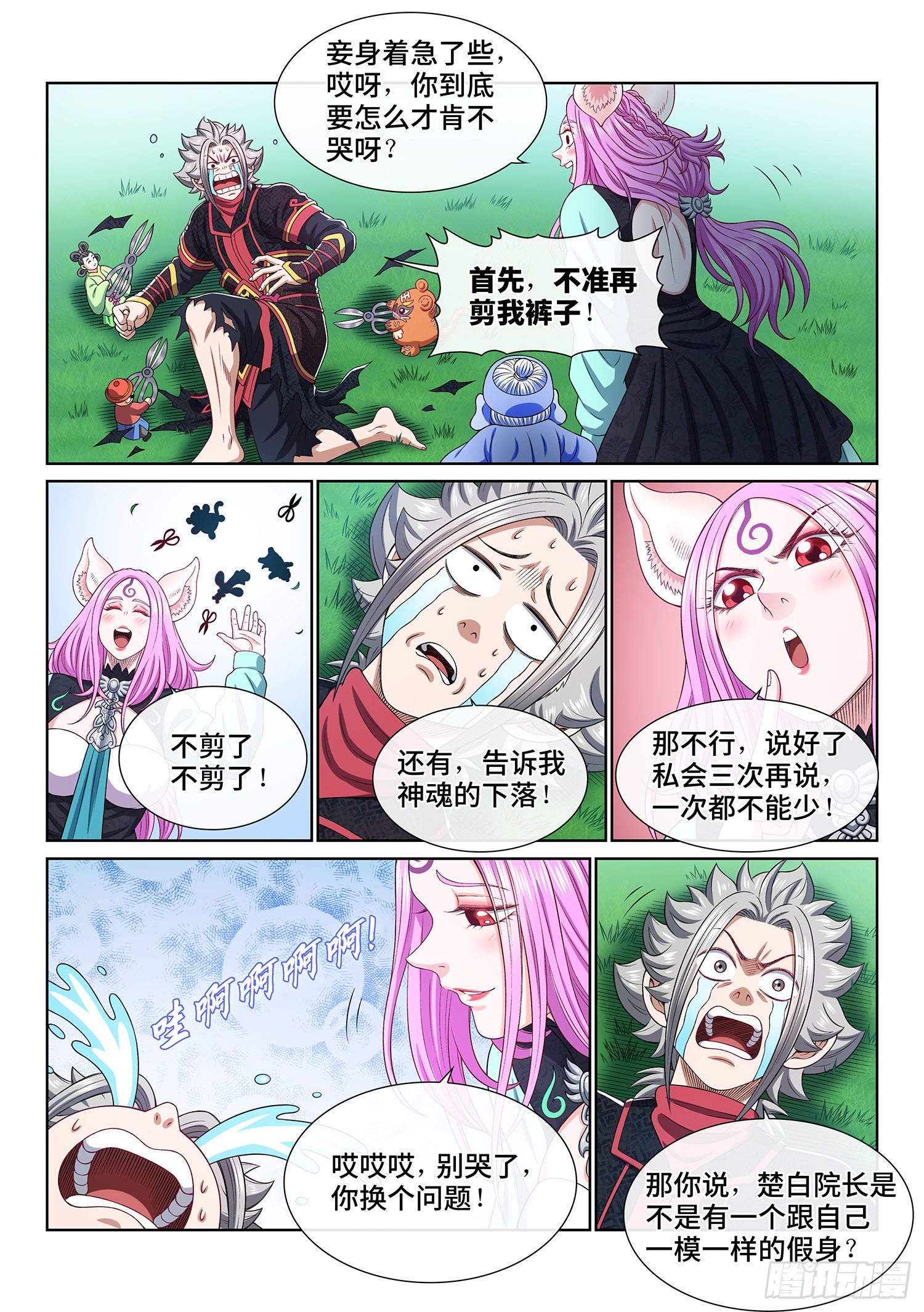 第四六一话·泪 水14